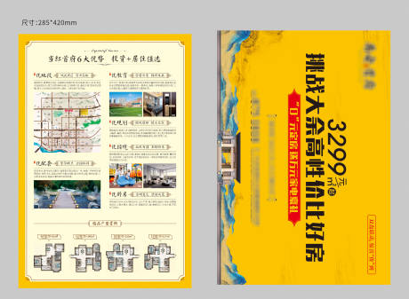 源文件下载【享设计】搜索编号：56990005533374969【地产中式黄色】
