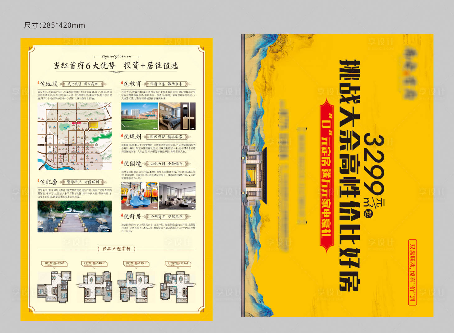 源文件下載【享設(shè)計】搜索編號：56990005533374969【地產(chǎn)中式黃色】