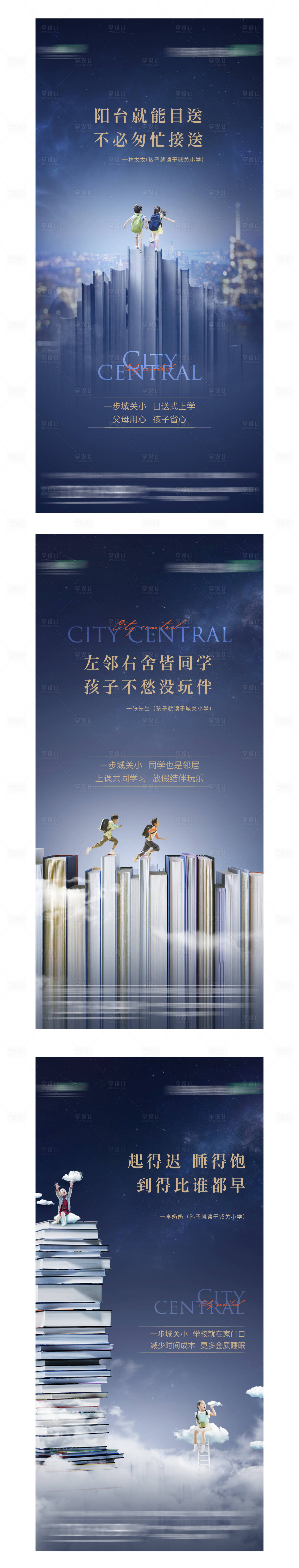 源文件下载【地产学区房价值系列微信海报】编号：40540005604818395