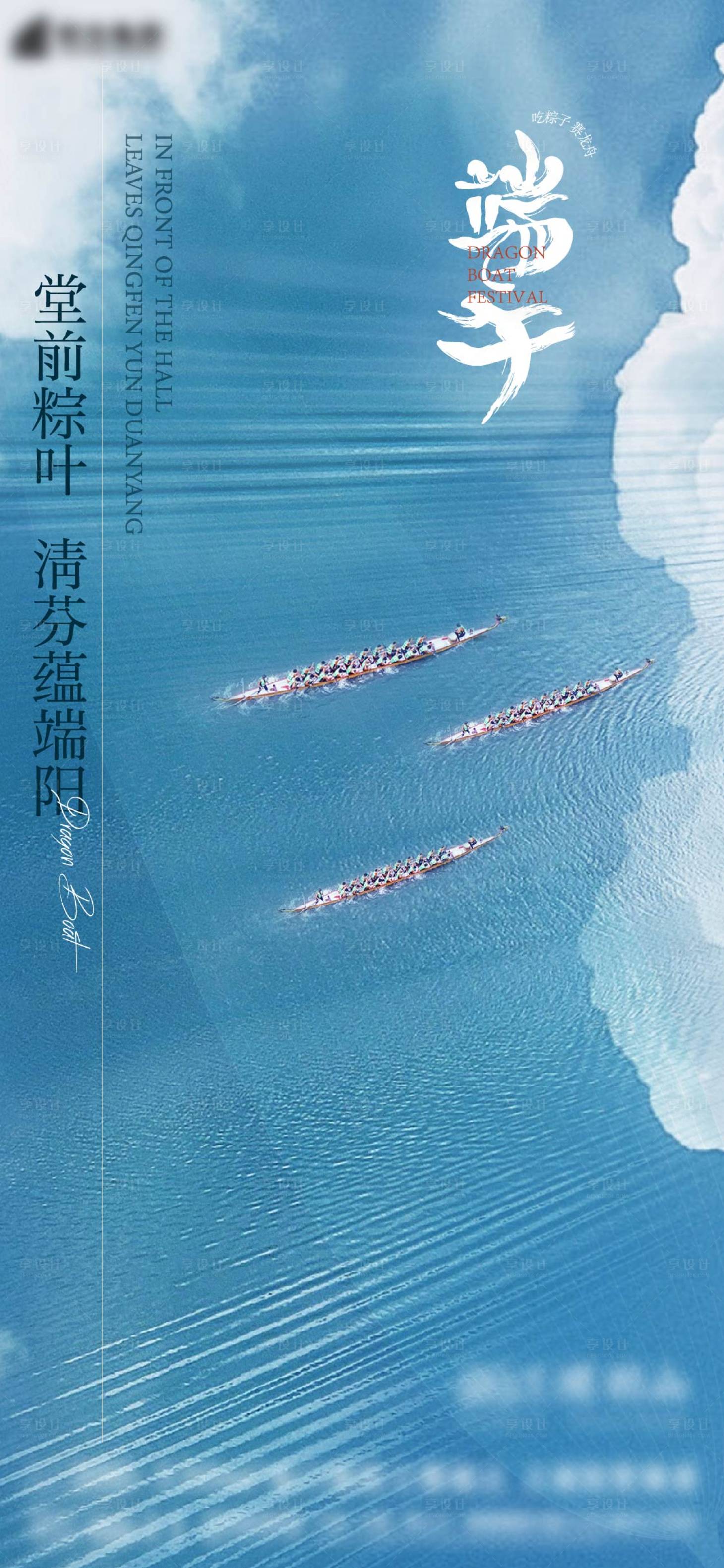 源文件下載【享設計】搜索編號：72910005687629112【端午節海報】