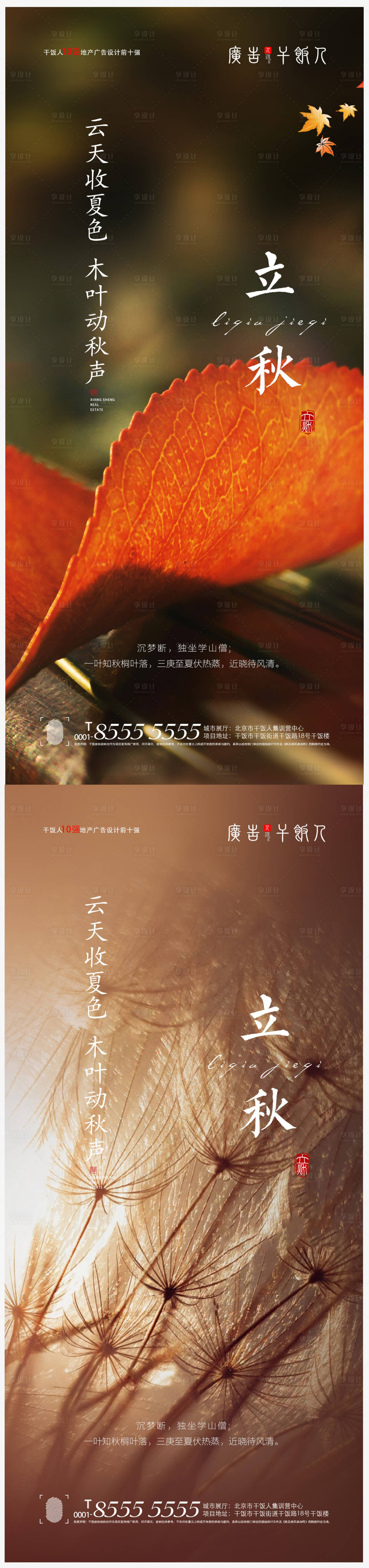 源文件下载【享设计】搜索编号：32410005637428820【立秋节气创意海报】
