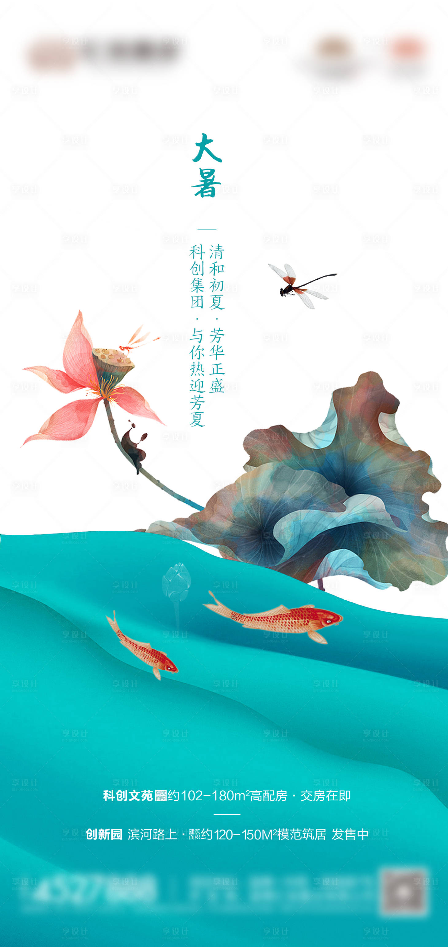 源文件下載【享設計】搜索編號：43070005484558444【大暑】