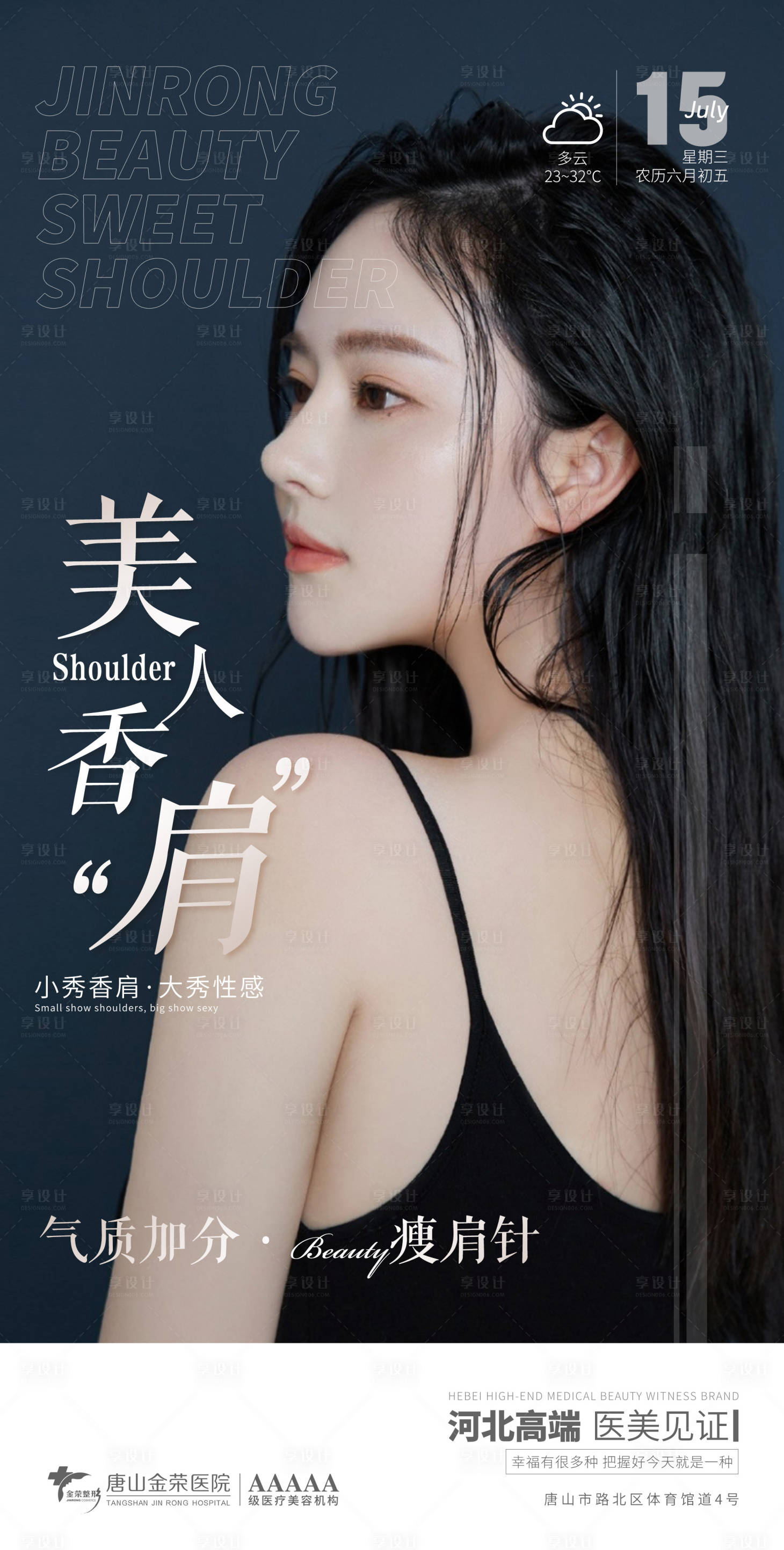 源文件下载【医美美人香肩】编号：22920005500867419