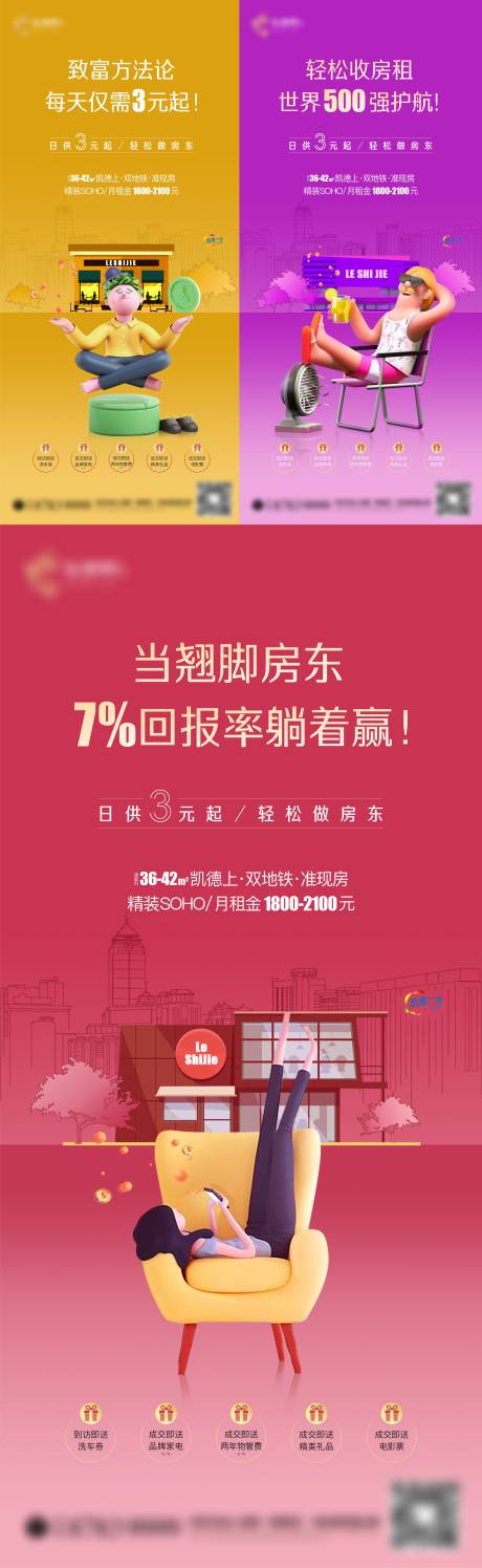 源文件下载【商铺商业缤纷系列海报】编号：14880005435173003