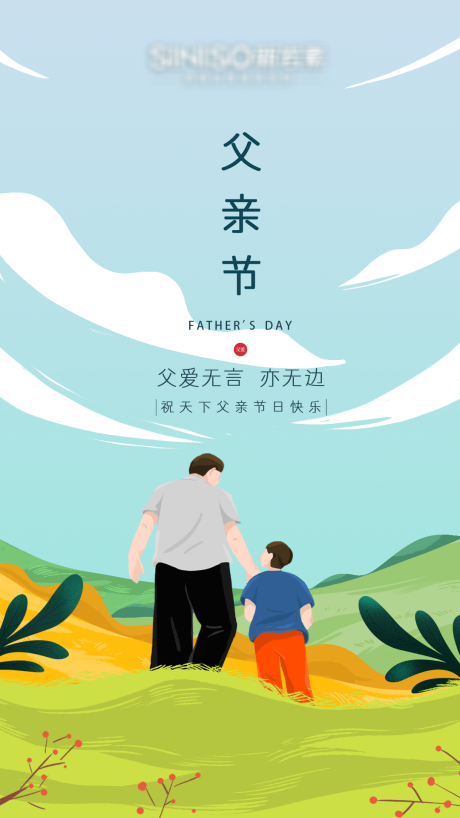 源文件下載【享設(shè)計】搜索編號：97980005722423362【父親節(jié)節(jié)日海報】