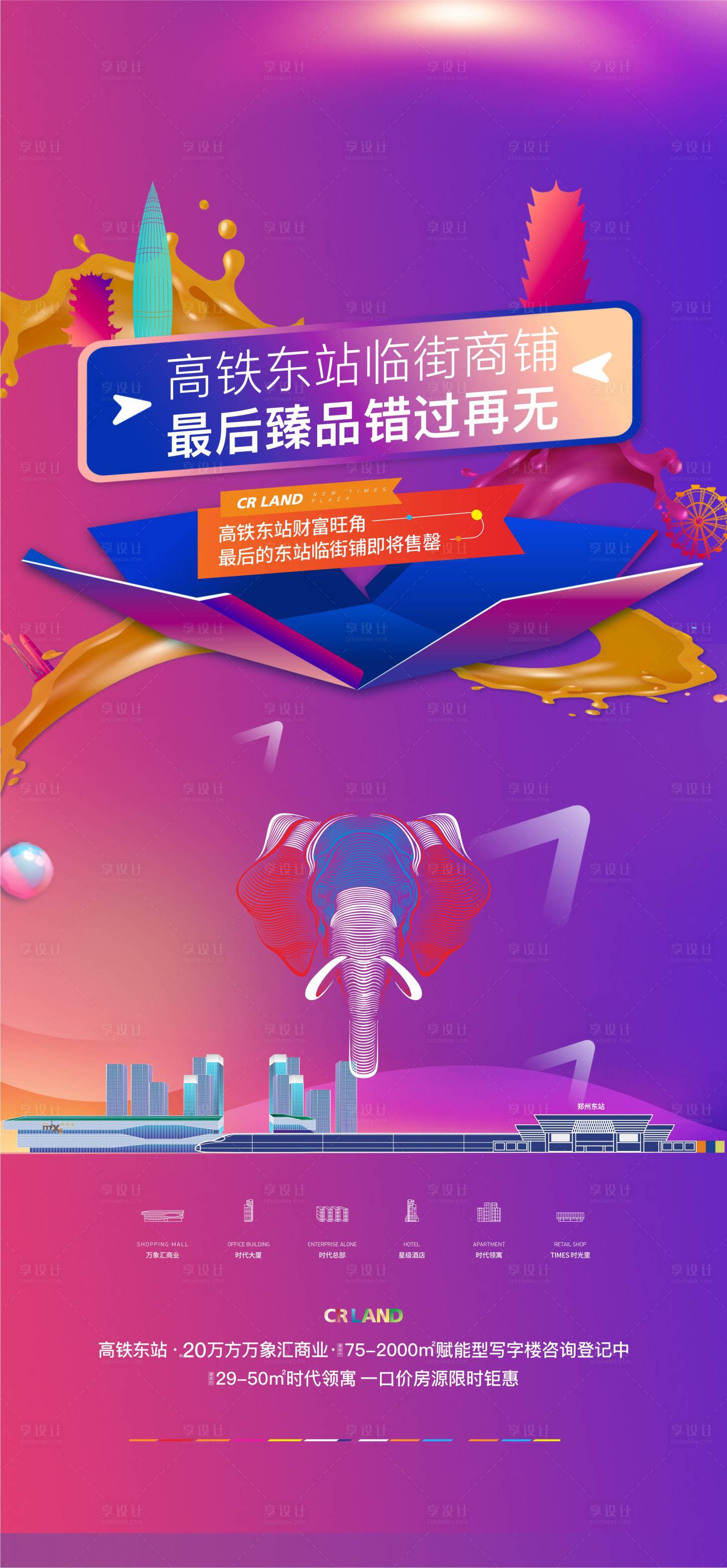 源文件下載【享設計】搜索編號：58870005470957878【促銷海報】
