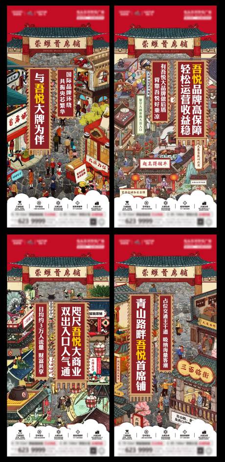 源文件下载【集市商铺系列海报】编号：20210717103719919