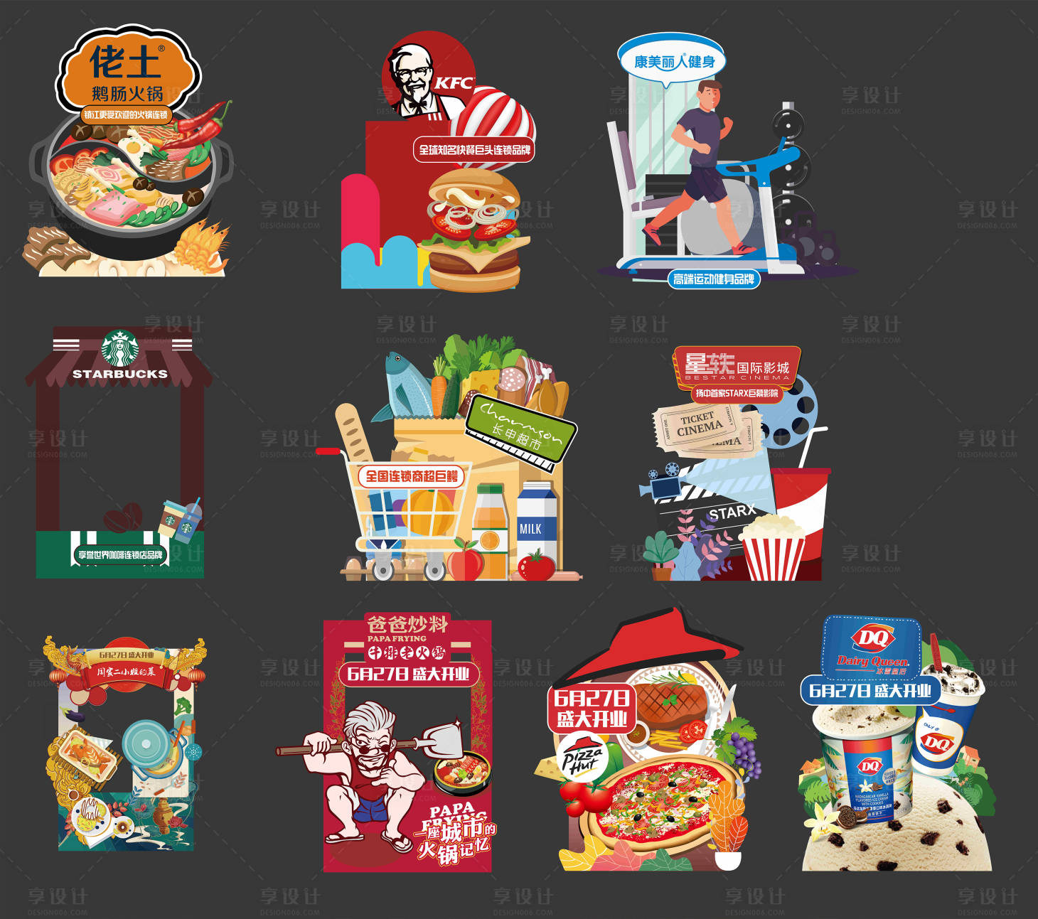 源文件下載【享設(shè)計(jì)】搜索編號(hào)：17410005581741186【長(zhǎng)申超市康美健身肯德基DQ產(chǎn)品打卡框】