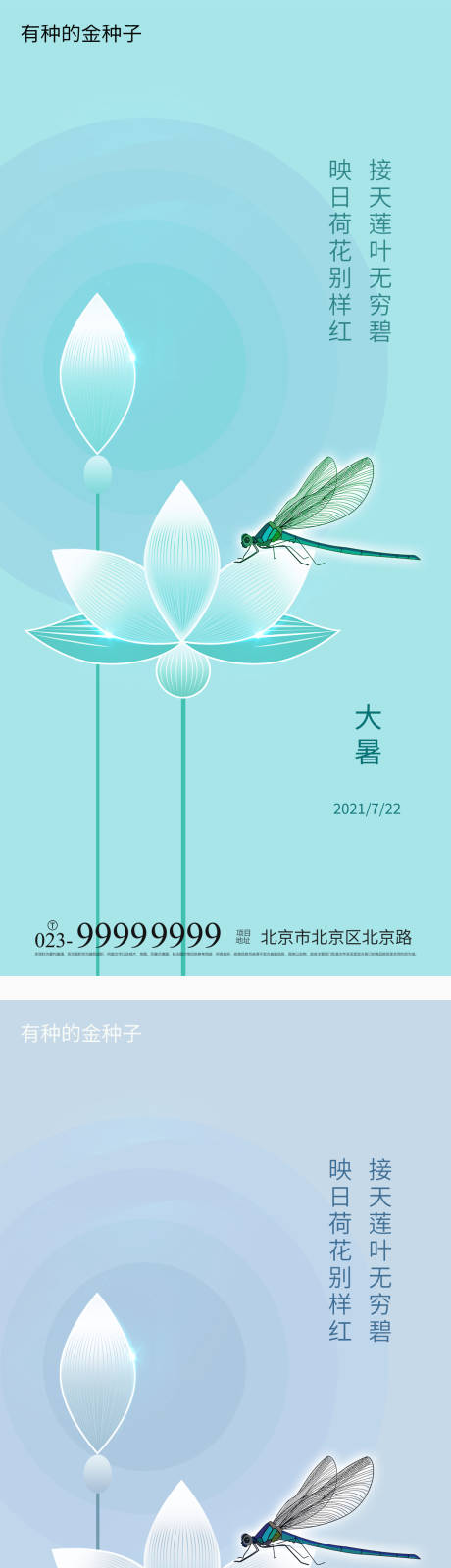 源文件下载【大暑节气海报】编号：20210710222834146