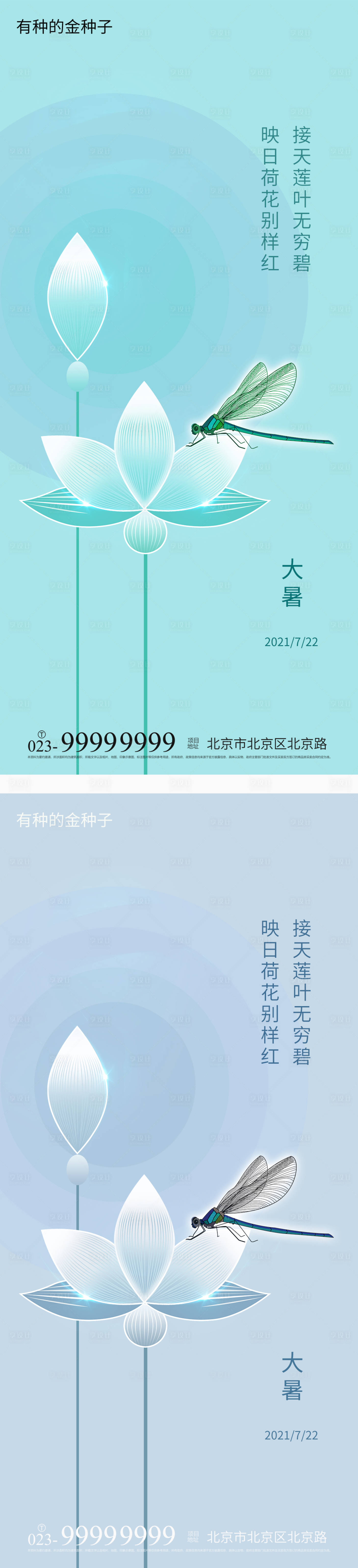 源文件下载【享设计】搜索编号：70050005533162124【大暑节气海报】