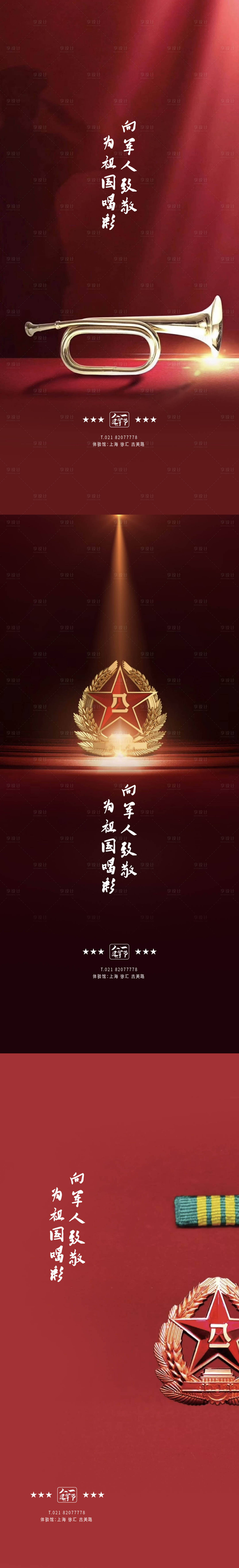 源文件下载【享设计】搜索编号：16570005585413244【八一建军节系列海报】