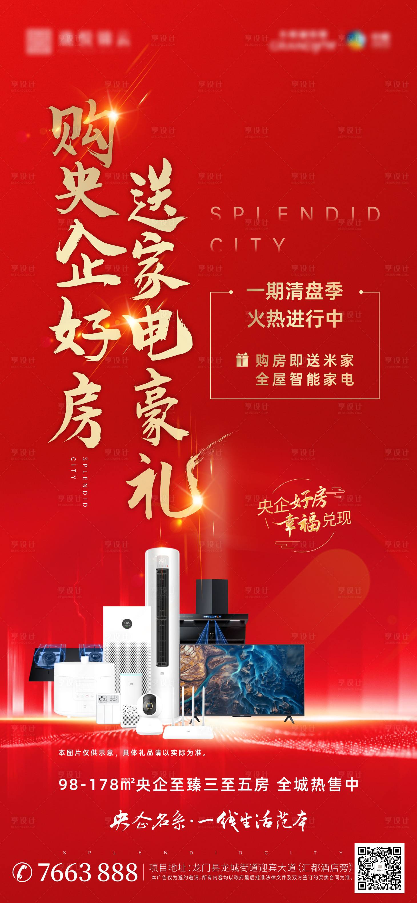 源文件下载【房地产老带新豪礼海报】编号：18970005828277889