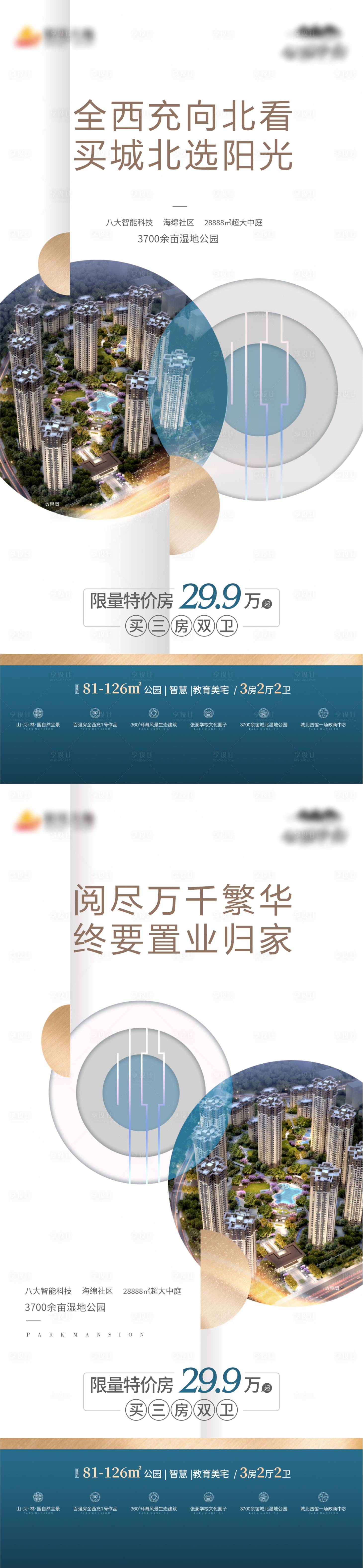 源文件下载【享设计】搜索编号：67800005624709975【地产价值系列稿件】