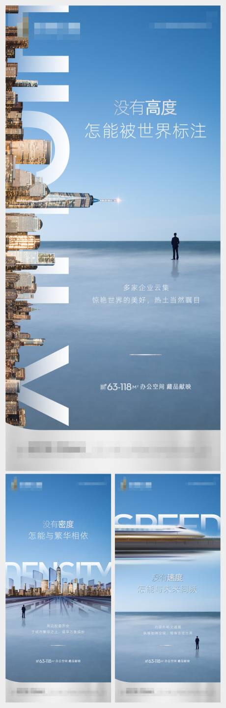 源文件下载【享设计】搜索编号：38540005568884377【写字楼价值点系列海报】