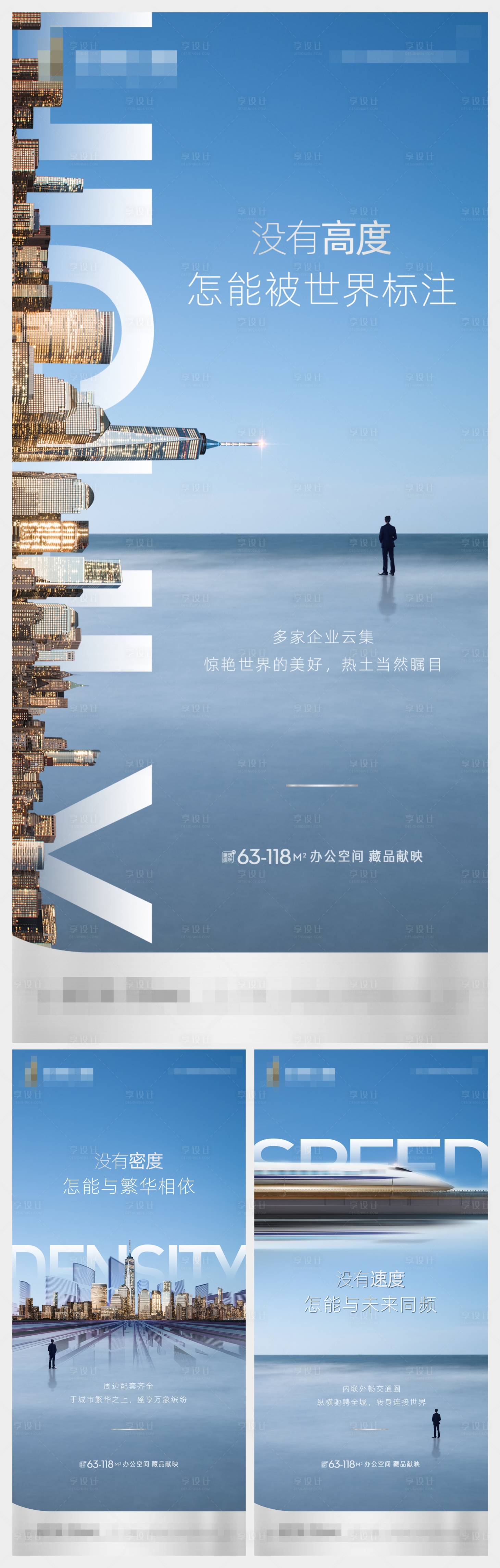 源文件下载【享设计】搜索编号：38540005568884377【写字楼价值点系列海报】