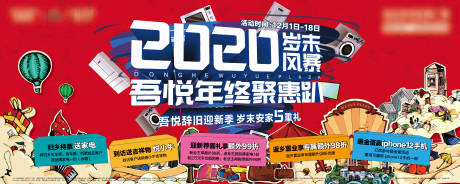 源文件下载【岁末风暴年终钜惠五重礼海报】编号：46070005522462491