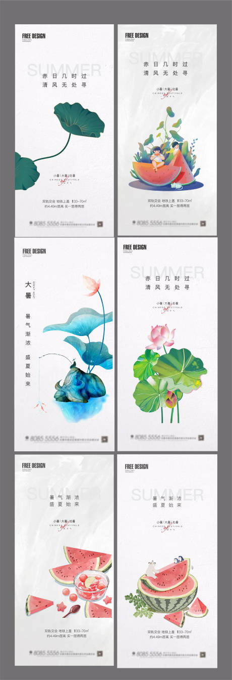 源文件下载【地产大暑小暑处暑插画节气系列海报】编号：43240005613021948
