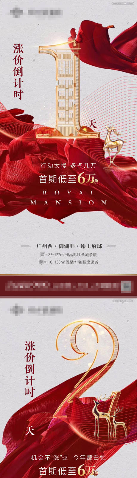源文件下载【地产倒计时系列】编号：89520005695895985