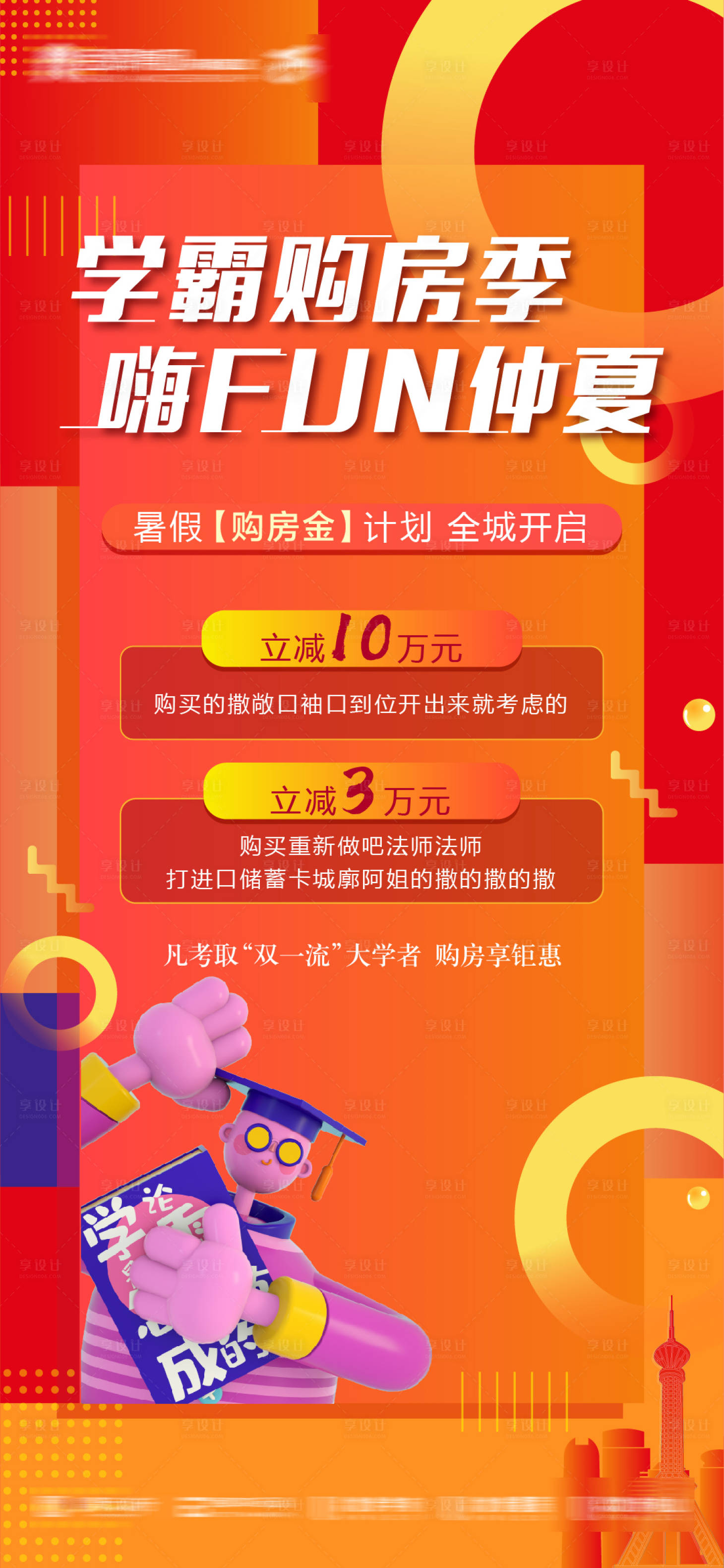 源文件下载【享设计】搜索编号：86320005608744282【地产购房季海报】