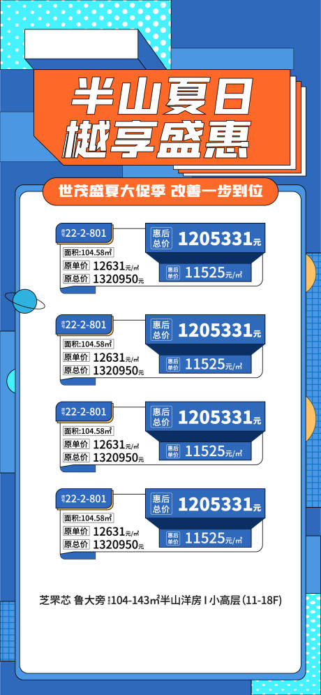 源文件下载【特价房刷屏海报】编号：18560005437268270