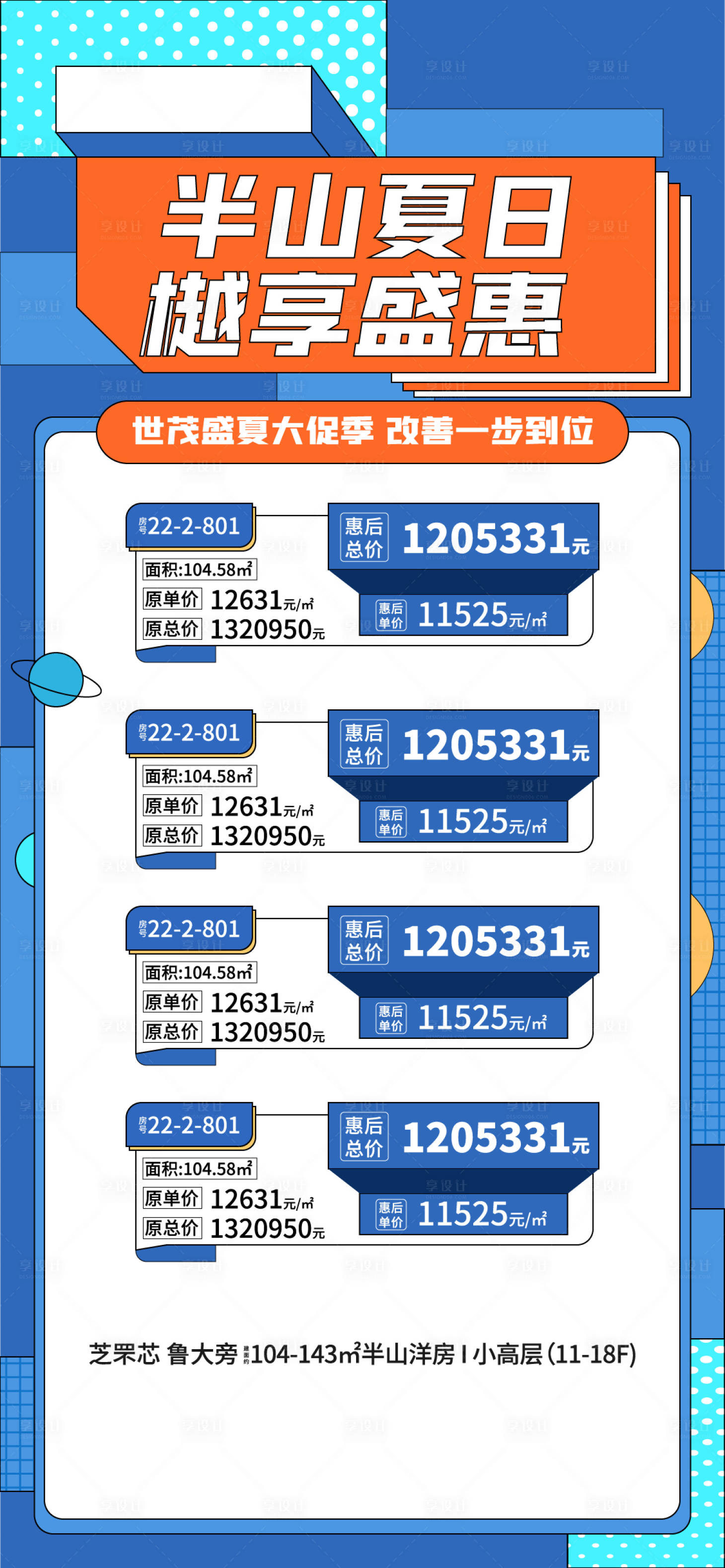 源文件下载【特价房刷屏海报】编号：18560005437268270