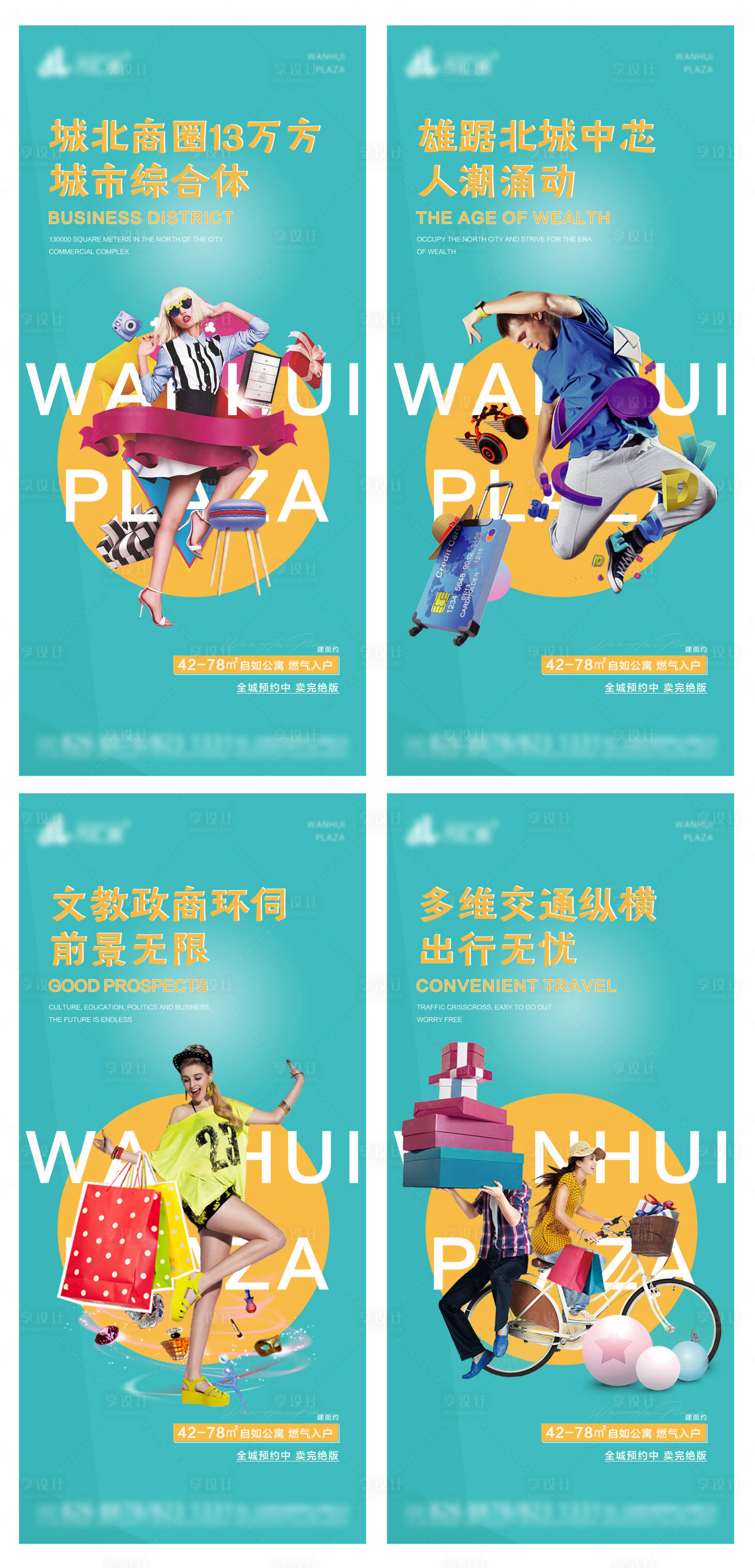 源文件下載【享設計】搜索編號：24600005696805366【公寓價值點系列海報】