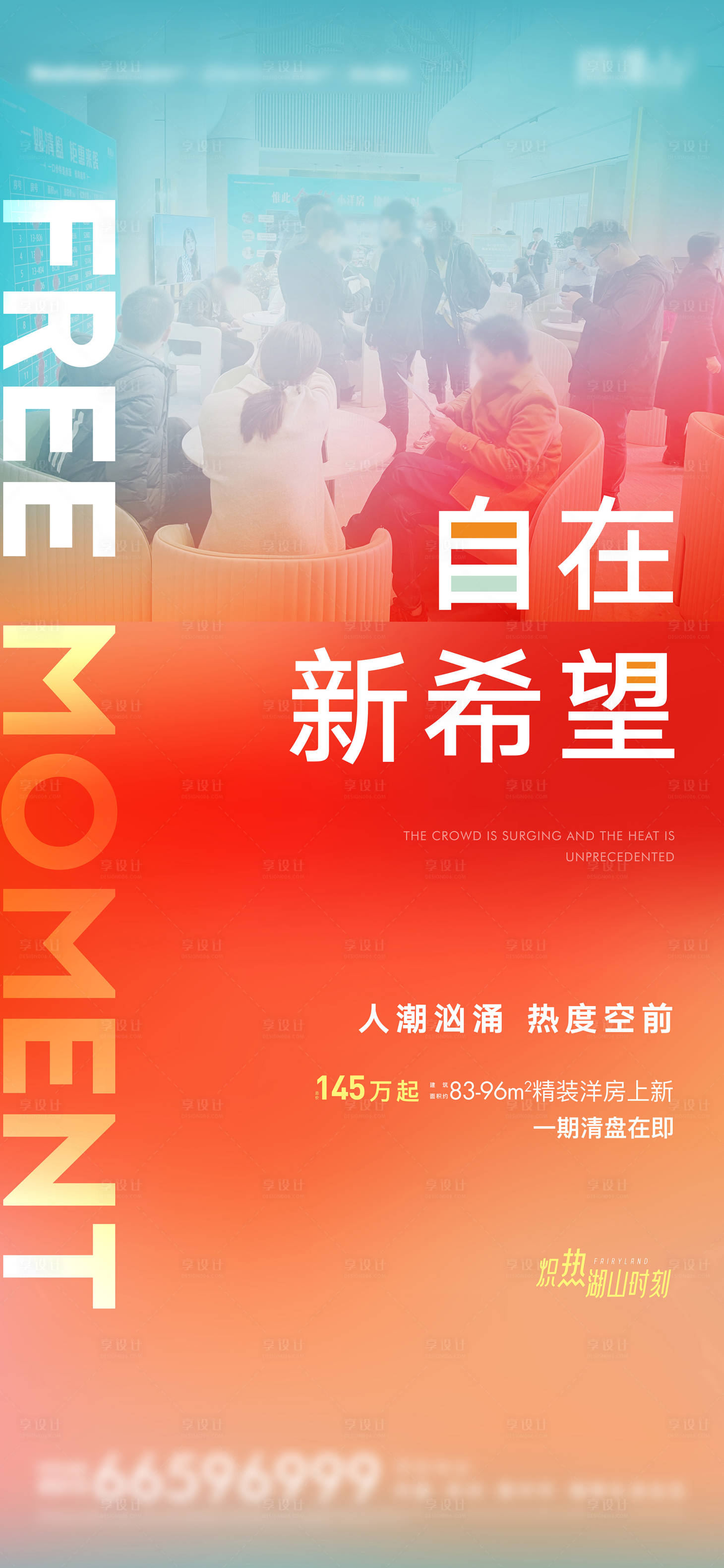 源文件下載【享設計】搜索編號：88030005481923841【熱銷海報】