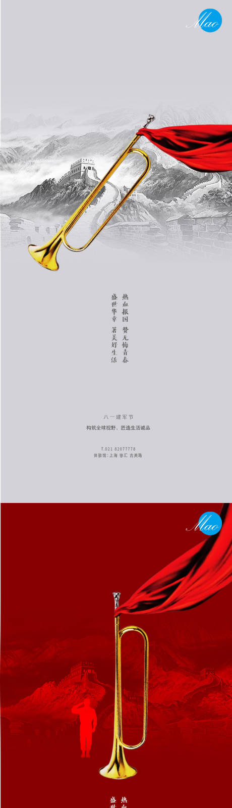 源文件下载【享设计】搜索编号：91440005645799209【八一建军节】