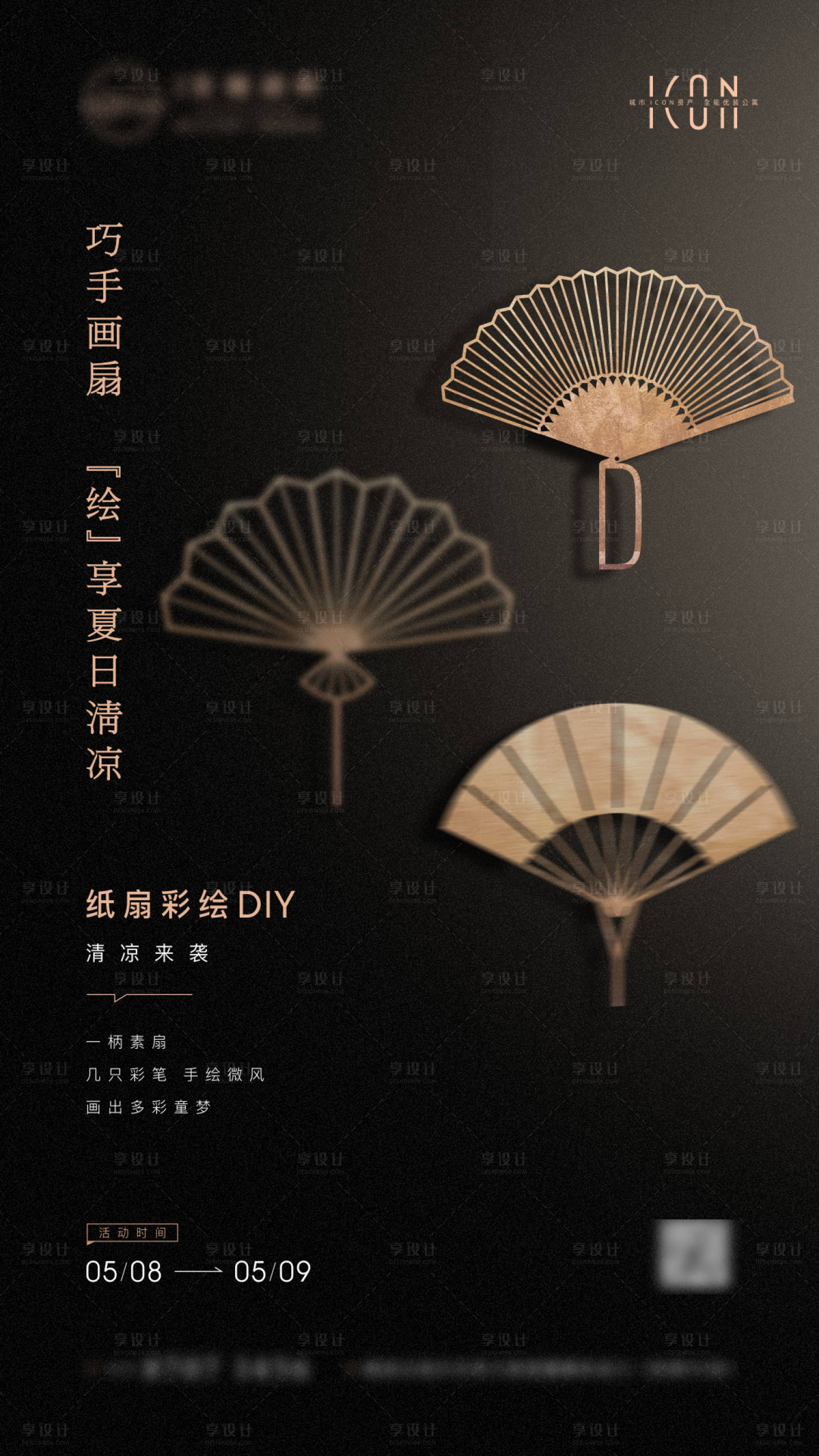 源文件下載【地產暖場活動折扇DIY海報】編號：57750005466965077