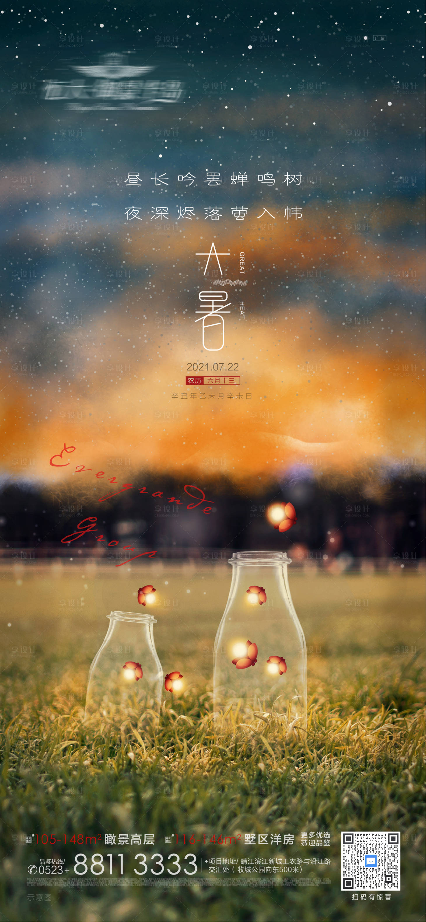 源文件下载【享设计】搜索编号：50490005697849175【大暑节气稿海报】