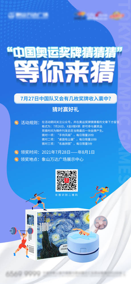 源文件下载【享设计】搜索编号：60880005785437289【奥运竞猜活动单图】