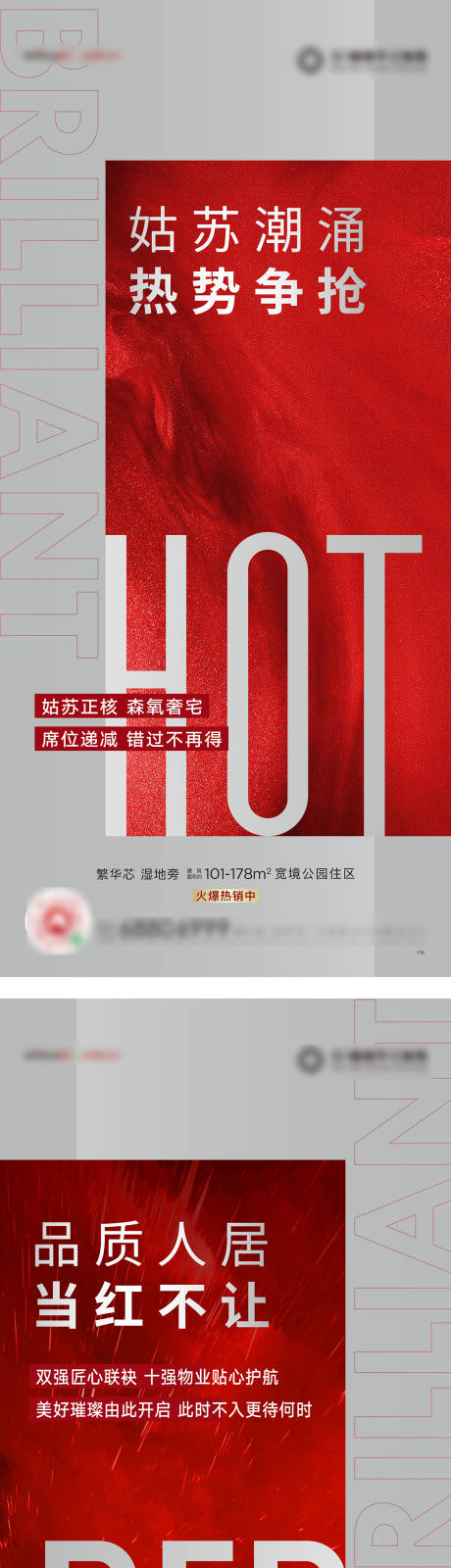 源文件下载【地产热销海报】编号：70280005779337741