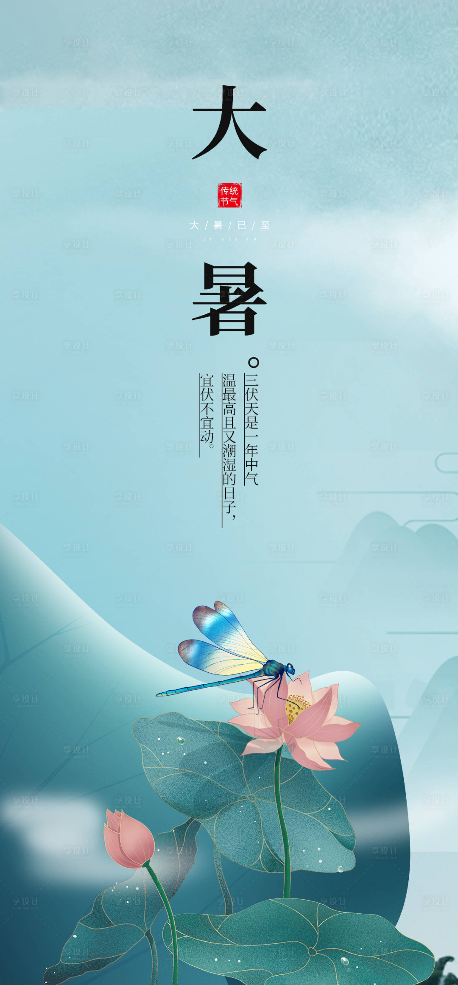 源文件下载【享设计】搜索编号：53350005684543289【大暑节气海报】