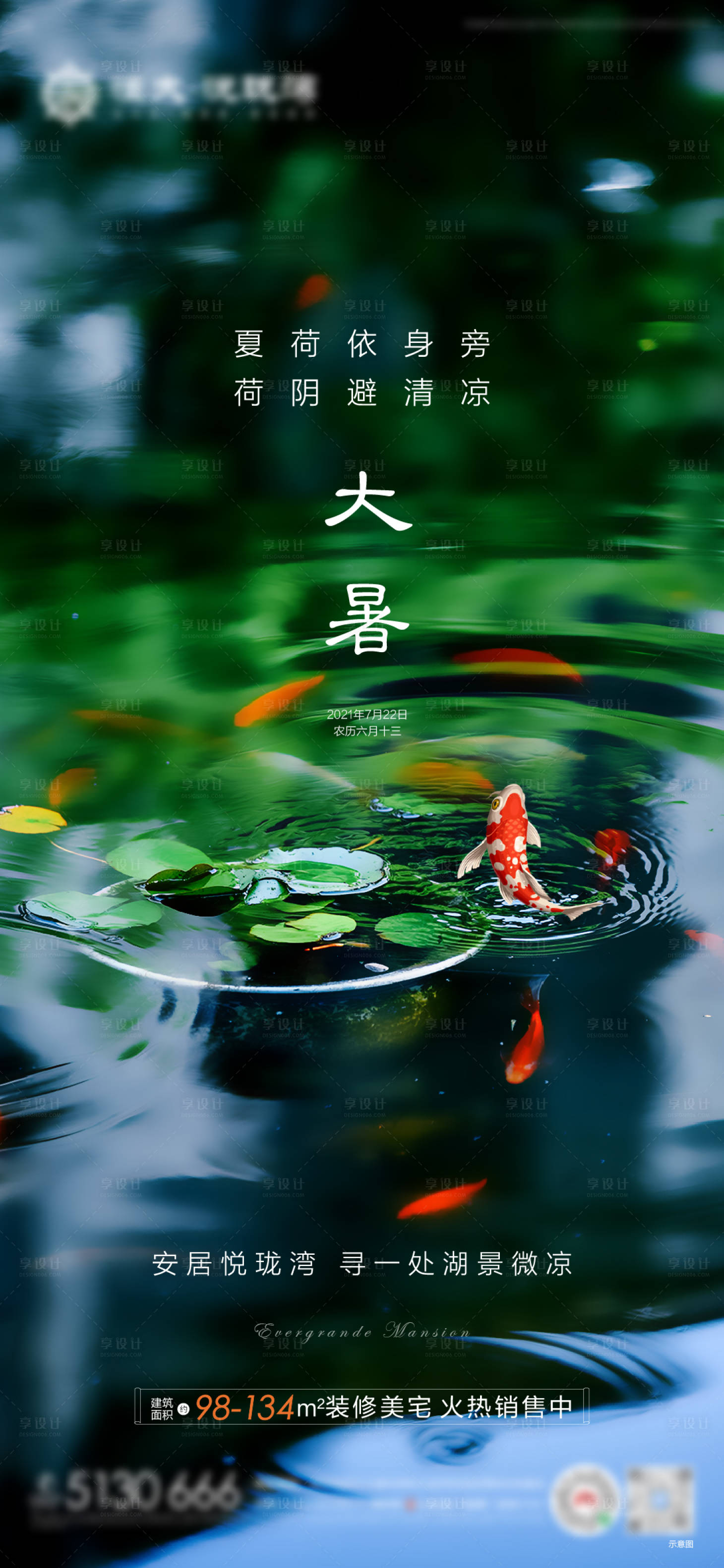 源文件下載【享設計】搜索編號：61840005510423336【地產節氣大暑朋友圈單圖】