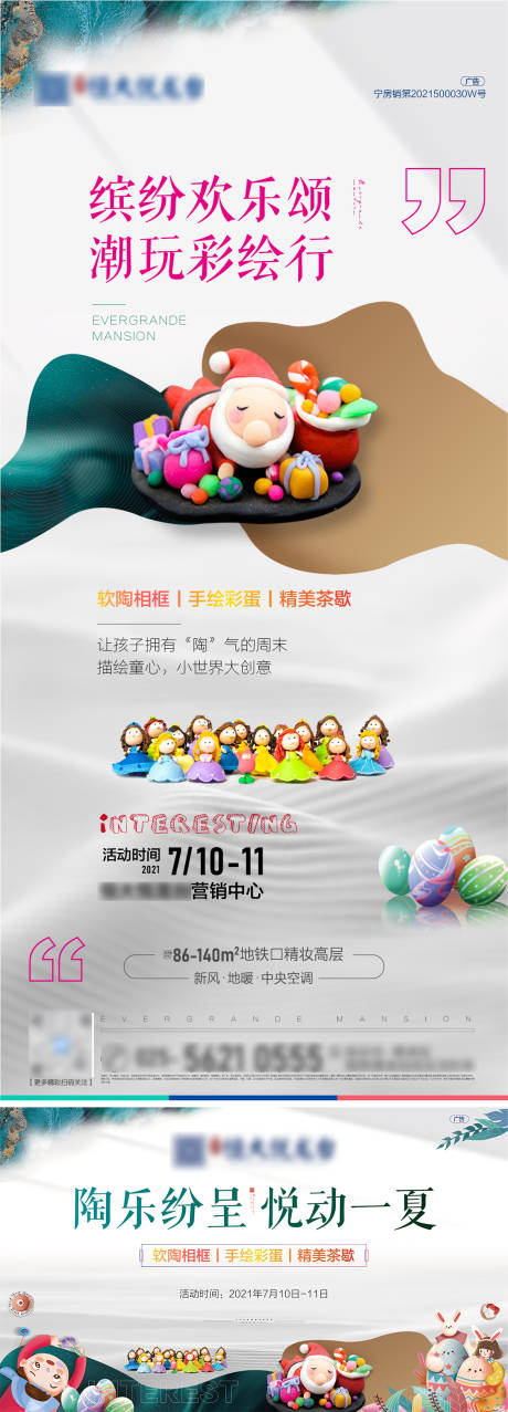 源文件下載【享設(shè)計】搜索編號：94840005479249548【軟陶彩蛋暖場物料】
