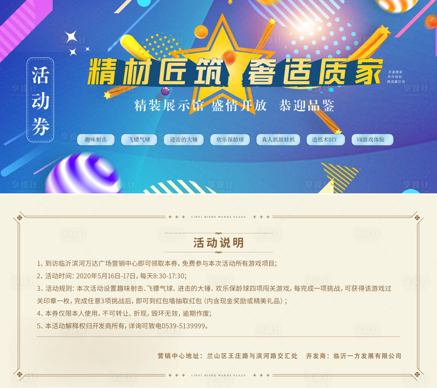 源文件下載【享設計】搜索編號：59920005404746326【房地產趣味暖場活動券】