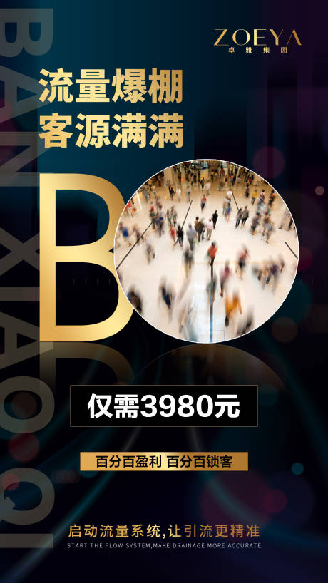 源文件下载【微商宣传造势海报】编号：85810005659569197