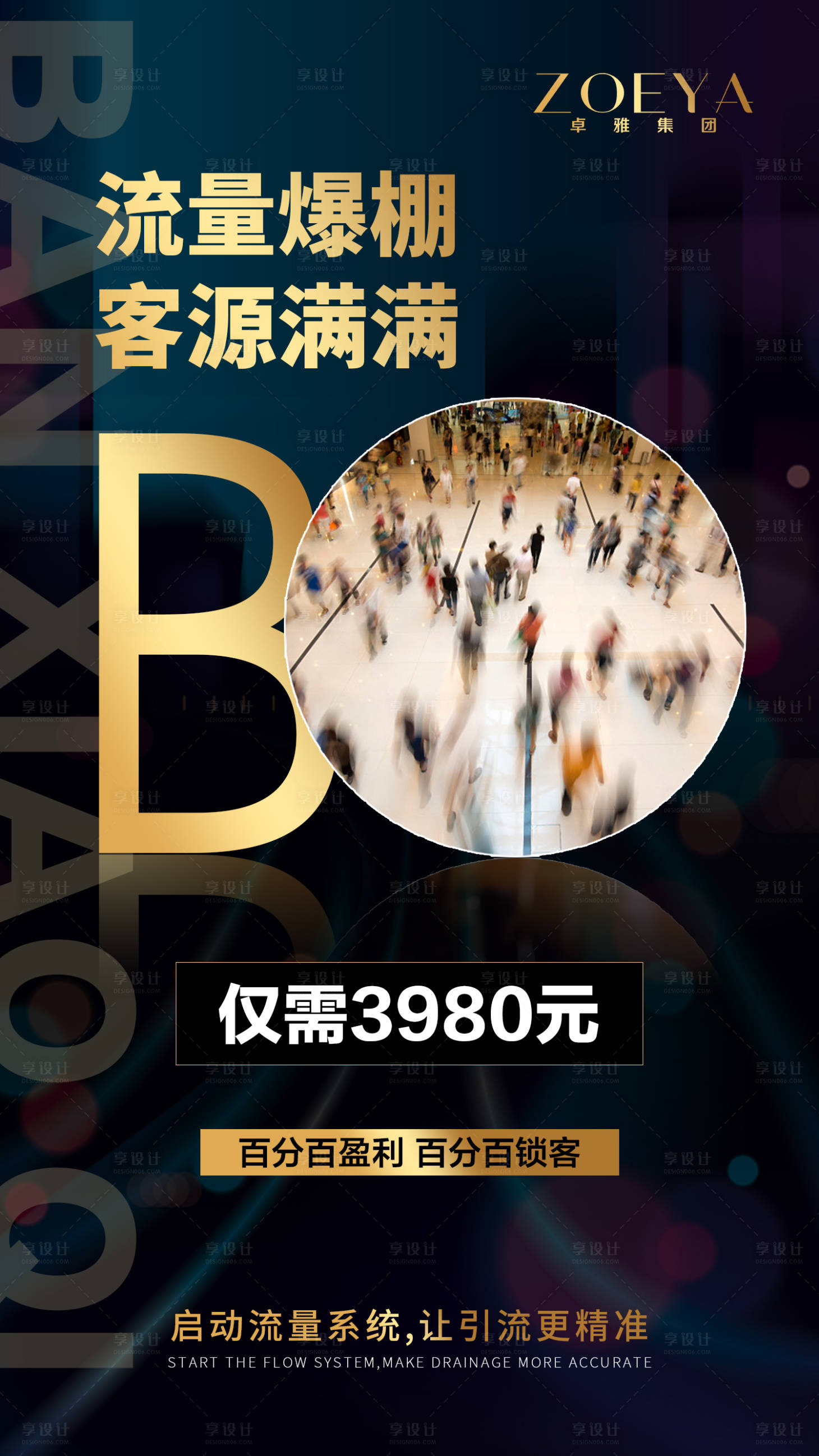 源文件下载【享设计】搜索编号：85810005659569197【微商宣传造势海报】