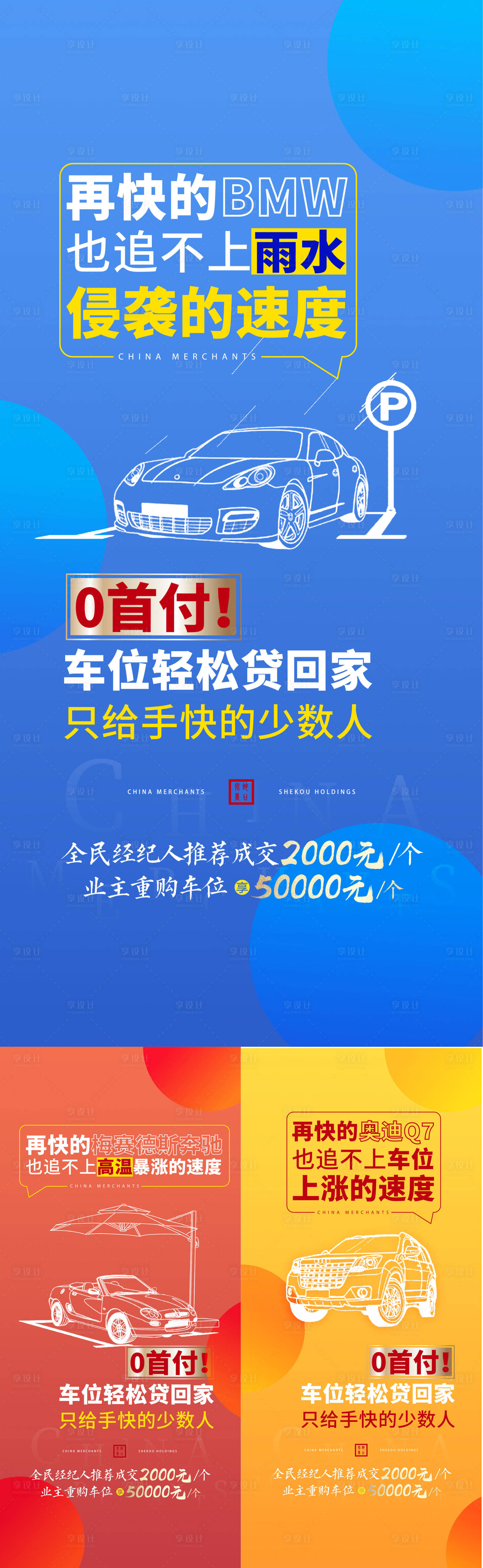 源文件下载【享设计】搜索编号：42390005412204035【车位刷屏】