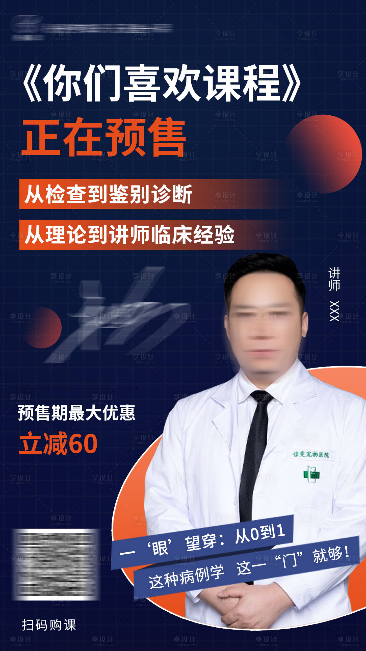 源文件下載【享設(shè)計(jì)】搜索編號(hào)：50180005840549762【講師人物課程海報(bào)】