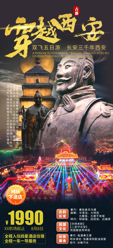 源文件下载【穿越西安旅游海报】编号：68390005637005625