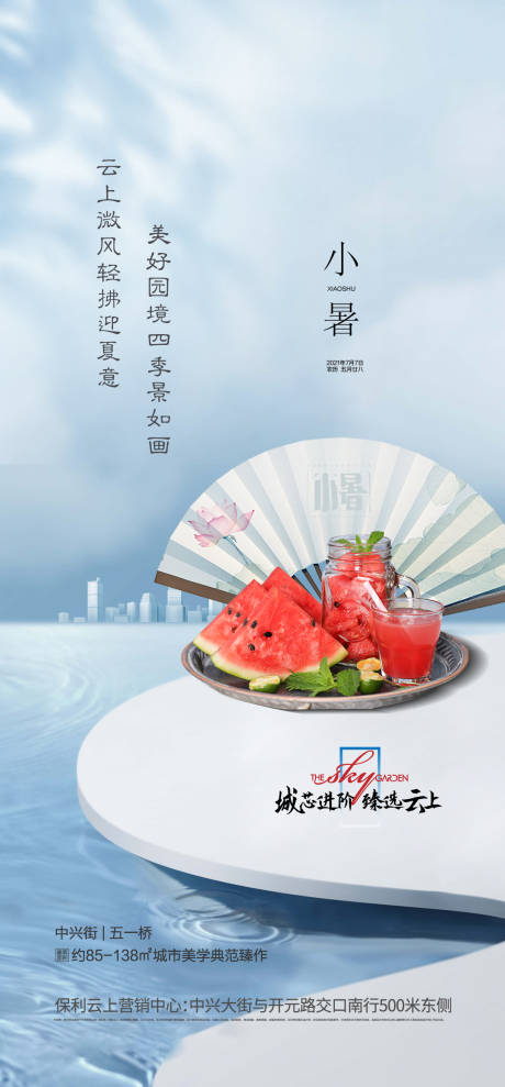 源文件下载【小暑节气海报】编号：54140005469035321