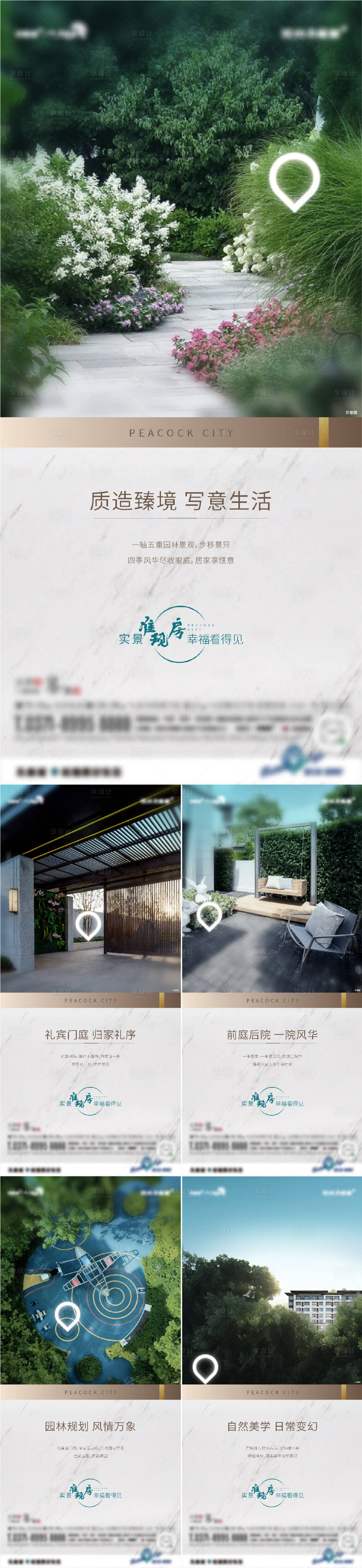 源文件下載【享設計】搜索編號：30240005500623114【地產配套價值點系列海報 】