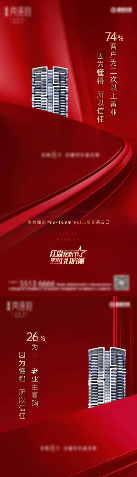 源文件下载【地产老带新活动系列海报】编号：44660005450064752