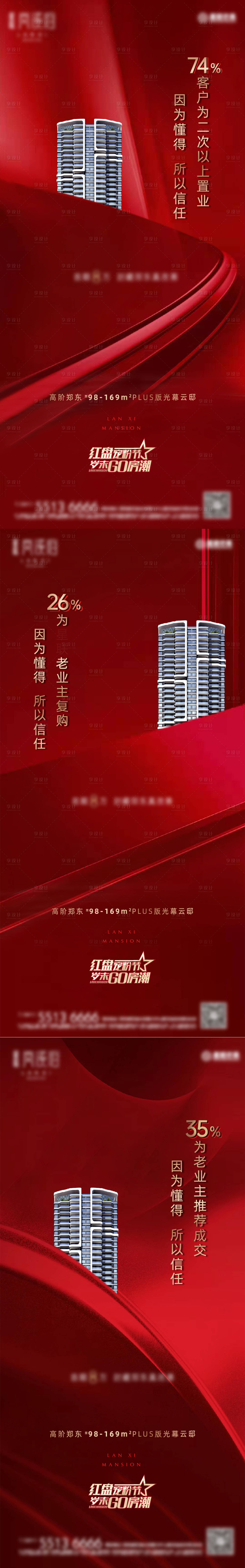 源文件下载【享设计】搜索编号：44660005450064752【地产老带新活动系列海报】