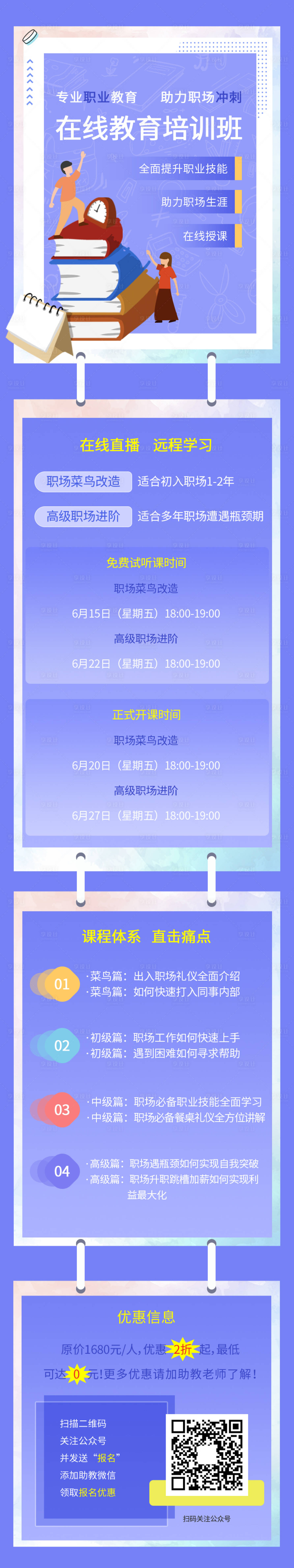 编号：20210706230101129【享设计】源文件下载-课程学习教育职场培训长图