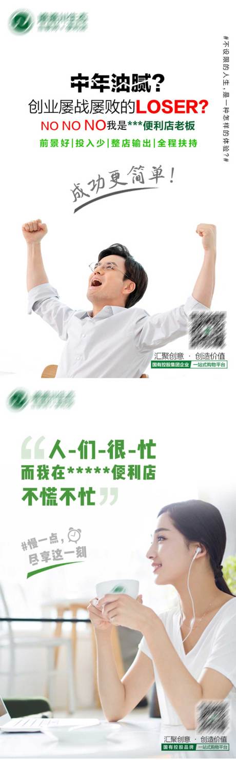 源文件下载【加盟创业便利店海报】编号：80450005782102066