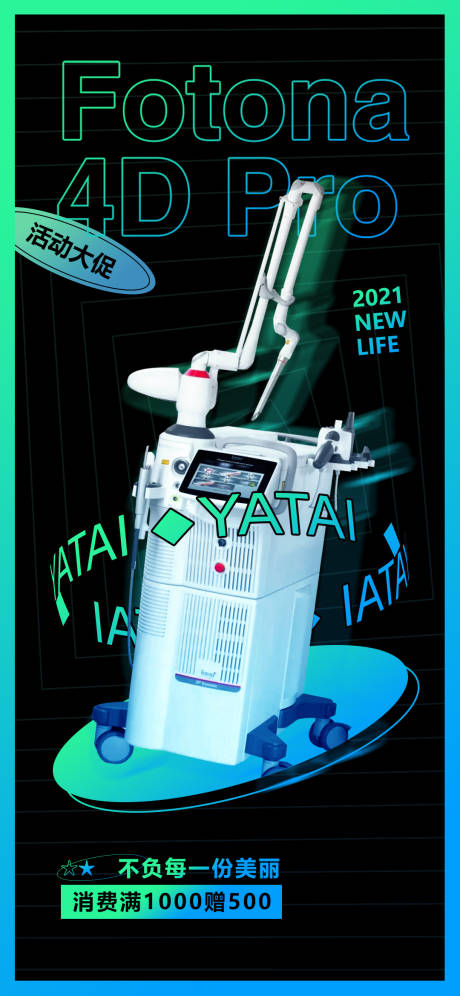 编号：20210719155531594【享设计】源文件下载-医美仪器炫酷海报