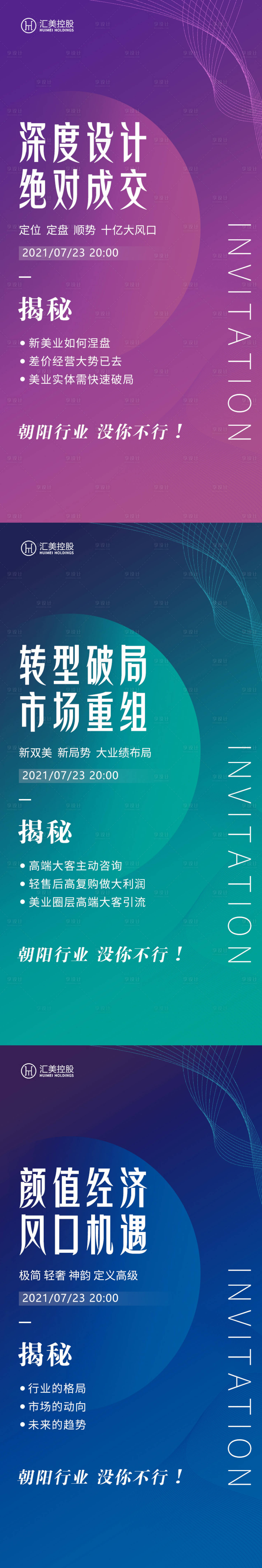 源文件下载【享设计】搜索编号：32140005711808596【医美招商造势邀请函海报】