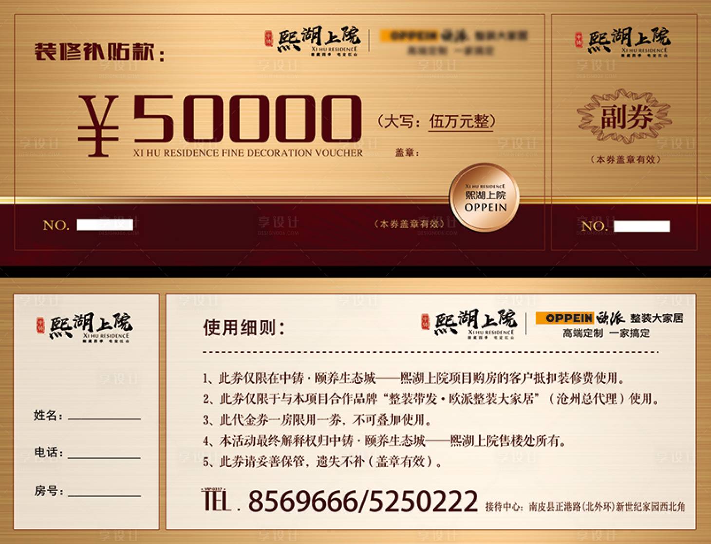 源文件下載【享設計】搜索編號：29940005570251215【房地產房款代金券 】